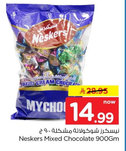 available at Nesto in KSA, Saudi Arabia, Saudi - Al Khobar
