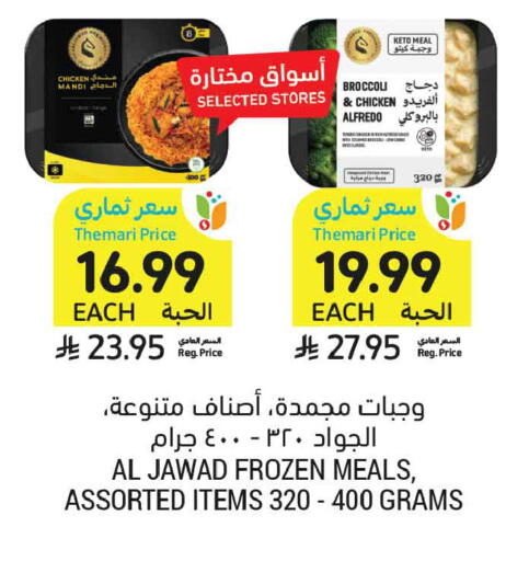 available at أسواق التميمي in مملكة العربية السعودية, السعودية, سعودية - الخبر‎