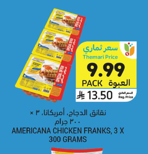 available at أسواق التميمي in مملكة العربية السعودية, السعودية, سعودية - الخبر‎