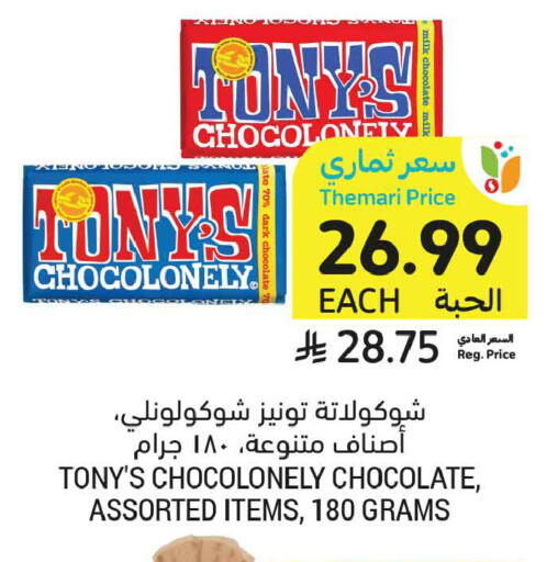 available at أسواق التميمي in مملكة العربية السعودية, السعودية, سعودية - الخبر‎