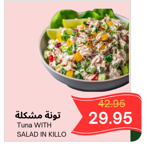 available at Al Basma Al Khalida Markets in KSA, Saudi Arabia, Saudi - Khamis Mushait