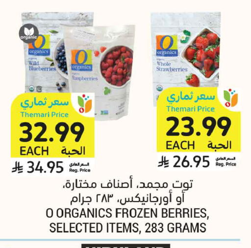 available at أسواق التميمي in مملكة العربية السعودية, السعودية, سعودية - الخبر‎
