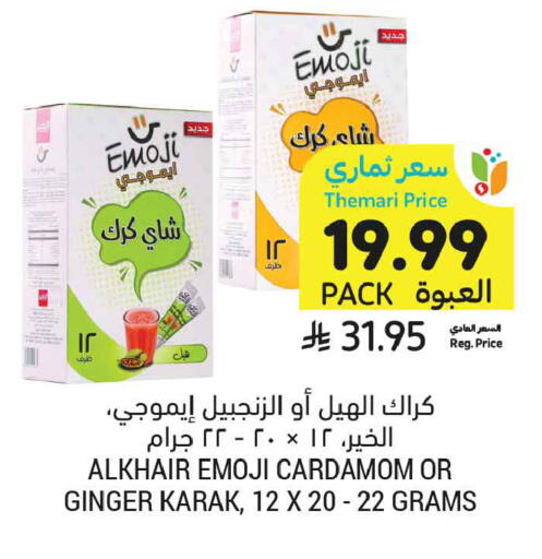 Cardamom Ginger available at أسواق التميمي in مملكة العربية السعودية, السعودية, سعودية - الخبر‎