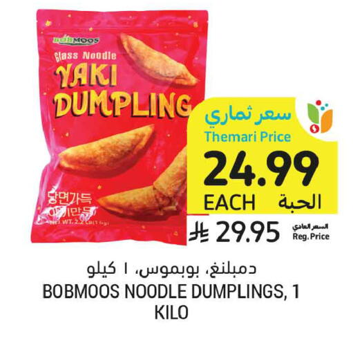 available at أسواق التميمي in مملكة العربية السعودية, السعودية, سعودية - الخبر‎