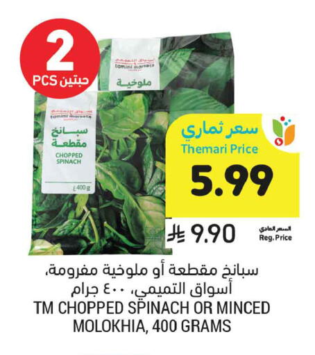 Spinach available at أسواق التميمي in مملكة العربية السعودية, السعودية, سعودية - الخبر‎