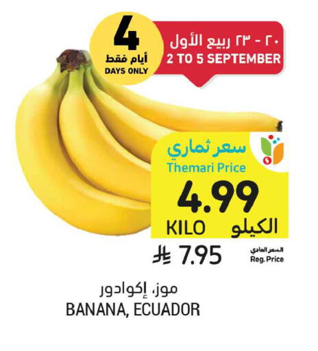 Banana from Ecuador available at أسواق التميمي in مملكة العربية السعودية, السعودية, سعودية - الخبر‎