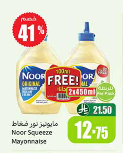 available at أسواق عبد الله العثيم in مملكة العربية السعودية, السعودية, سعودية - المدينة المنورة