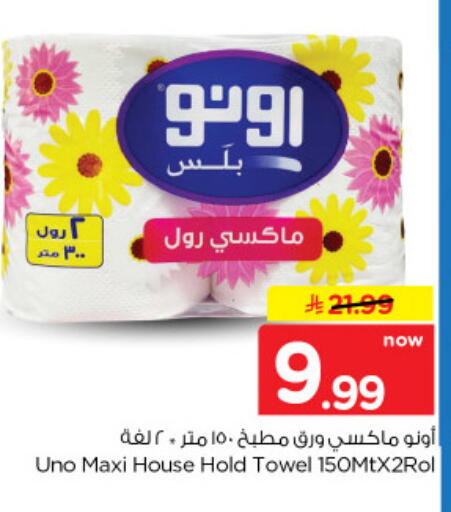 available at نستو in مملكة العربية السعودية, السعودية, سعودية - الخرج