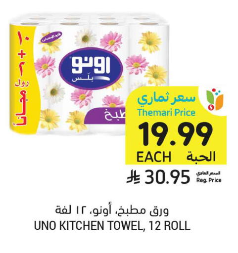 available at أسواق التميمي in مملكة العربية السعودية, السعودية, سعودية - الخبر‎