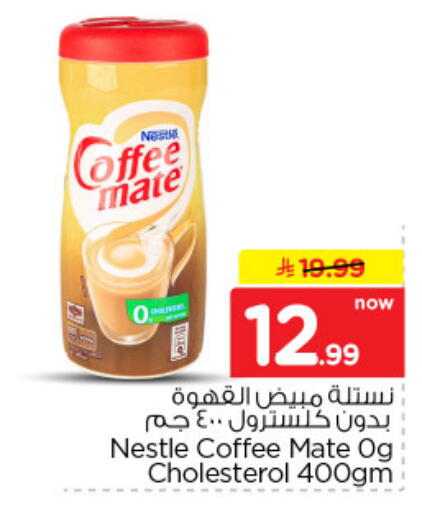 available at نستو in مملكة العربية السعودية, السعودية, سعودية - الخرج