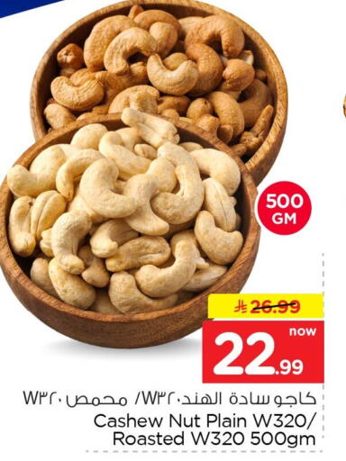 available at Nesto in KSA, Saudi Arabia, Saudi - Al Khobar