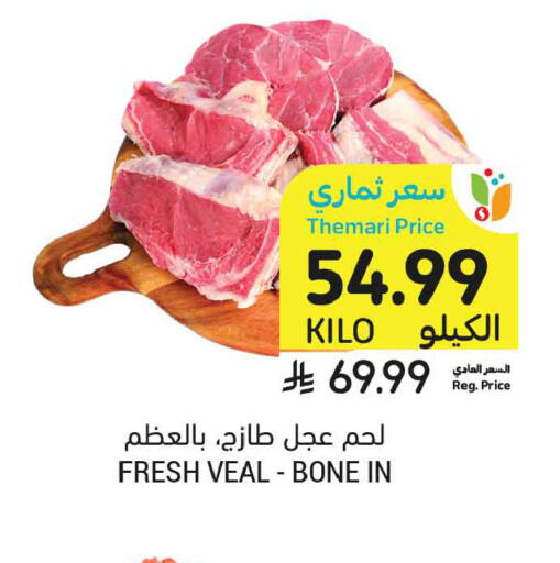 available at أسواق التميمي in مملكة العربية السعودية, السعودية, سعودية - الخبر‎
