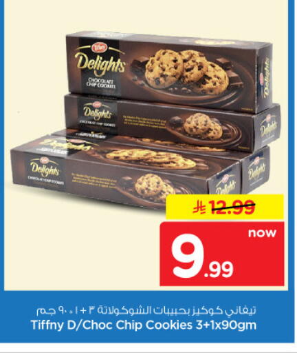available at نستو in مملكة العربية السعودية, السعودية, سعودية - الخرج