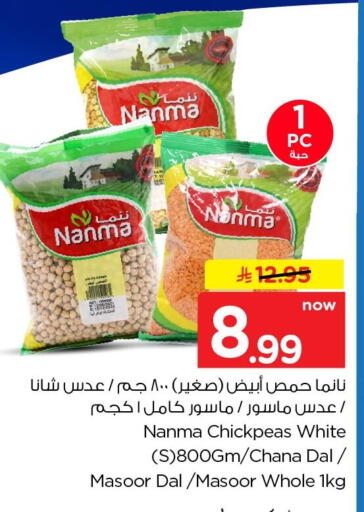 available at Nesto in KSA, Saudi Arabia, Saudi - Al Khobar