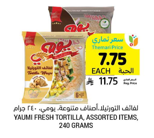available at أسواق التميمي in مملكة العربية السعودية, السعودية, سعودية - الخبر‎