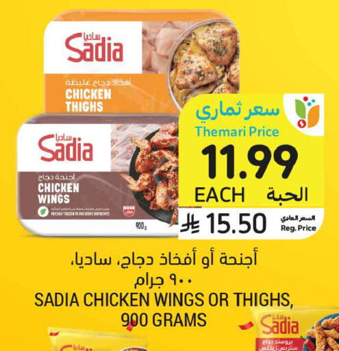 available at أسواق التميمي in مملكة العربية السعودية, السعودية, سعودية - الخبر‎