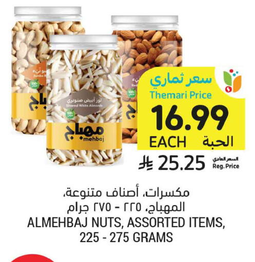 available at أسواق التميمي in مملكة العربية السعودية, السعودية, سعودية - الخبر‎