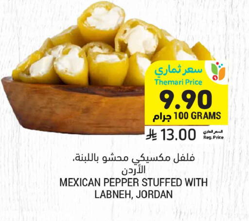 Pepper available at أسواق التميمي in مملكة العربية السعودية, السعودية, سعودية - الخبر‎