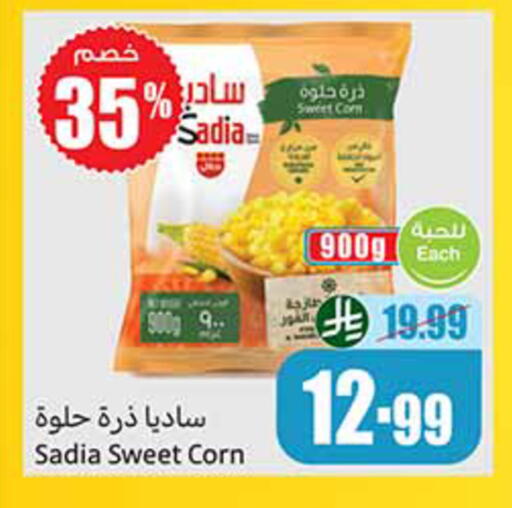 available at أسواق عبد الله العثيم in مملكة العربية السعودية, السعودية, سعودية - المدينة المنورة
