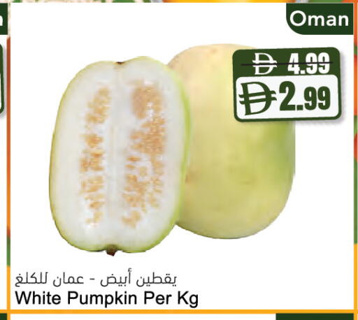 Pumpkin from Oman available at المايا سوبرماركت in الإمارات العربية المتحدة , الامارات - دبي