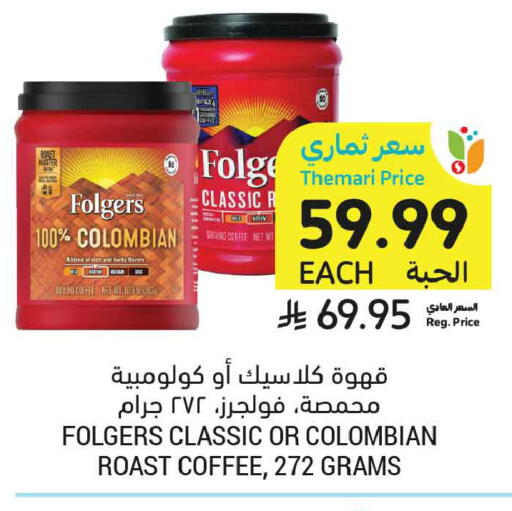 available at أسواق التميمي in مملكة العربية السعودية, السعودية, سعودية - الخبر‎