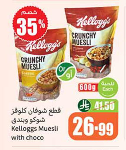 available at أسواق عبد الله العثيم in مملكة العربية السعودية, السعودية, سعودية - الخرج