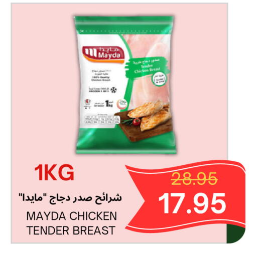 available at Al Basma Al Khalida Markets in KSA, Saudi Arabia, Saudi - Khamis Mushait