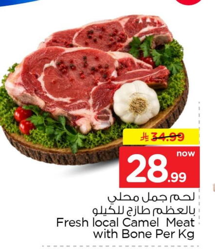 available at Nesto in KSA, Saudi Arabia, Saudi - Al Khobar