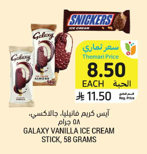 Vanilla available at أسواق التميمي in مملكة العربية السعودية, السعودية, سعودية - الخبر‎