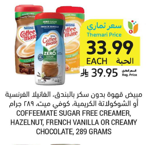 Vanilla available at أسواق التميمي in مملكة العربية السعودية, السعودية, سعودية - الخبر‎