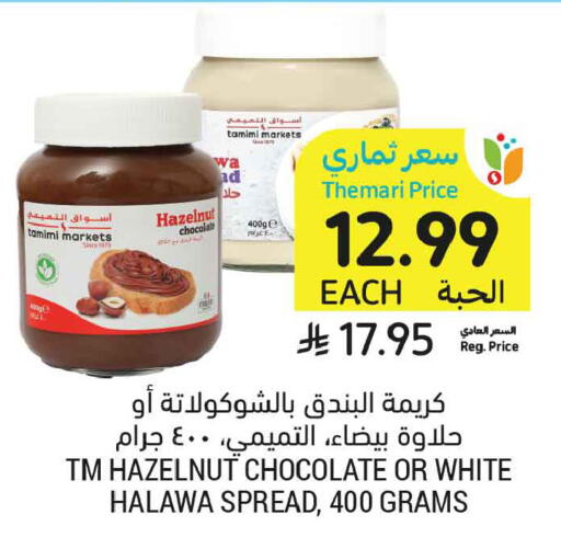 available at أسواق التميمي in مملكة العربية السعودية, السعودية, سعودية - الخبر‎