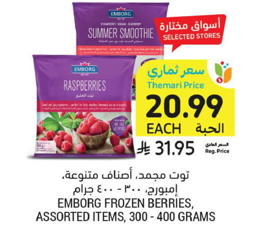 Strawberry Banana Blueberry BlueBerry available at أسواق التميمي in مملكة العربية السعودية, السعودية, سعودية - الخبر‎