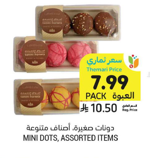 available at أسواق التميمي in مملكة العربية السعودية, السعودية, سعودية - الخبر‎