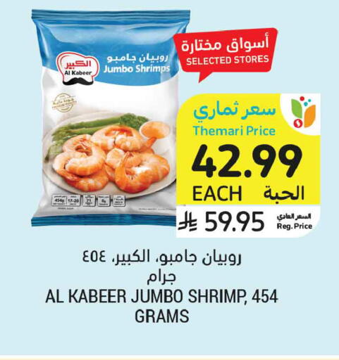 available at أسواق التميمي in مملكة العربية السعودية, السعودية, سعودية - الخبر‎