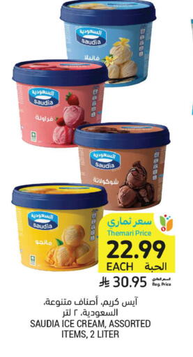 available at أسواق التميمي in مملكة العربية السعودية, السعودية, سعودية - الخبر‎