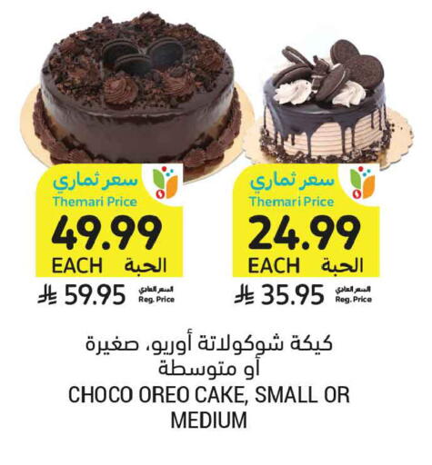 available at أسواق التميمي in مملكة العربية السعودية, السعودية, سعودية - الخبر‎