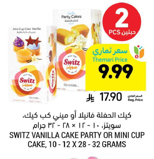 Vanilla available at أسواق التميمي in مملكة العربية السعودية, السعودية, سعودية - الخبر‎