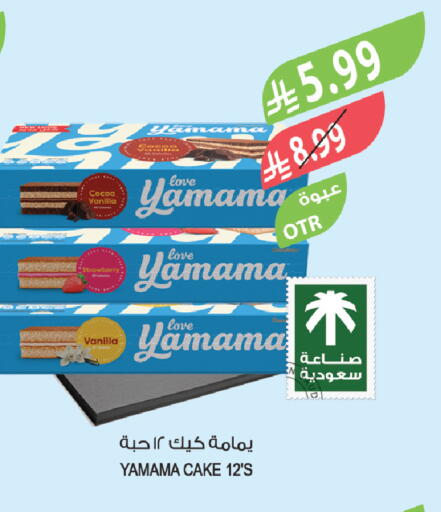 Strawberry Vanilla available at Farm  in KSA, Saudi Arabia, Saudi - Tabuk