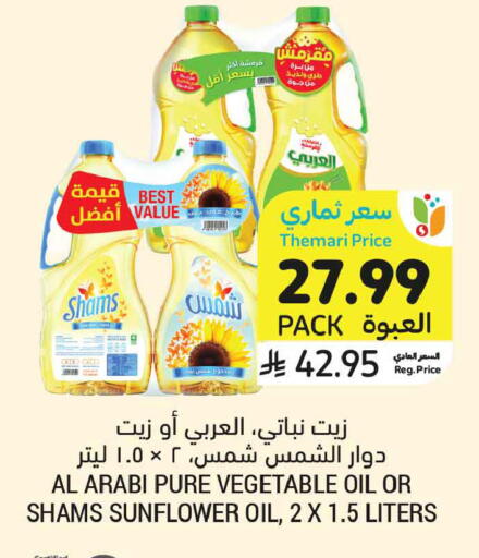 available at أسواق التميمي in مملكة العربية السعودية, السعودية, سعودية - الخبر‎