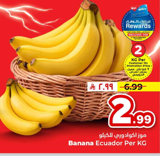 Banana from Ecuador available at هايبر الوفاء in مملكة العربية السعودية, السعودية, سعودية - جدة