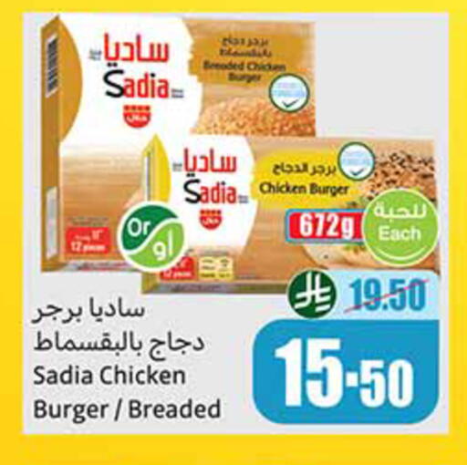 available at أسواق عبد الله العثيم in مملكة العربية السعودية, السعودية, سعودية - الخرج