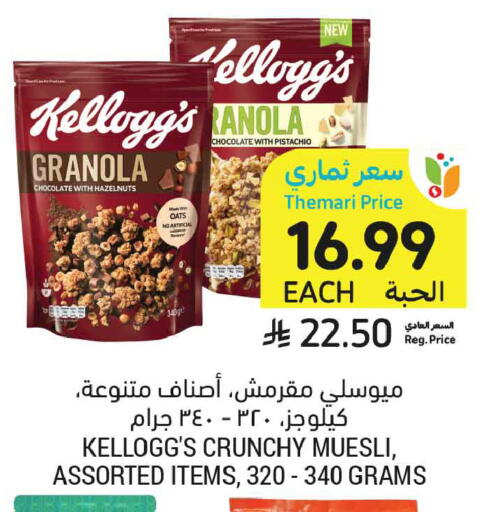 available at أسواق التميمي in مملكة العربية السعودية, السعودية, سعودية - الخبر‎