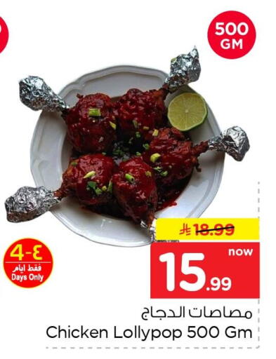 available at Nesto in KSA, Saudi Arabia, Saudi - Al Khobar