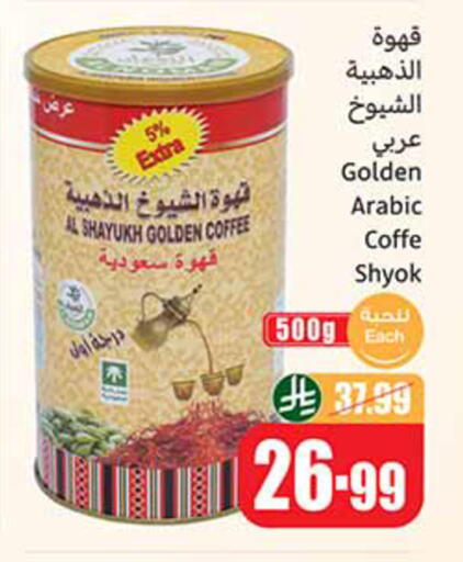 available at أسواق عبد الله العثيم in مملكة العربية السعودية, السعودية, سعودية - الخبر‎