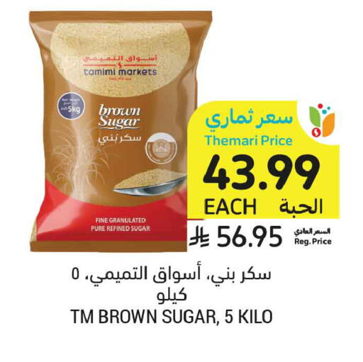 available at أسواق التميمي in مملكة العربية السعودية, السعودية, سعودية - الخبر‎