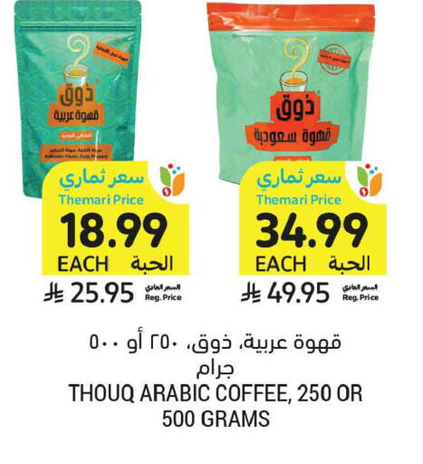 available at أسواق التميمي in مملكة العربية السعودية, السعودية, سعودية - الخبر‎