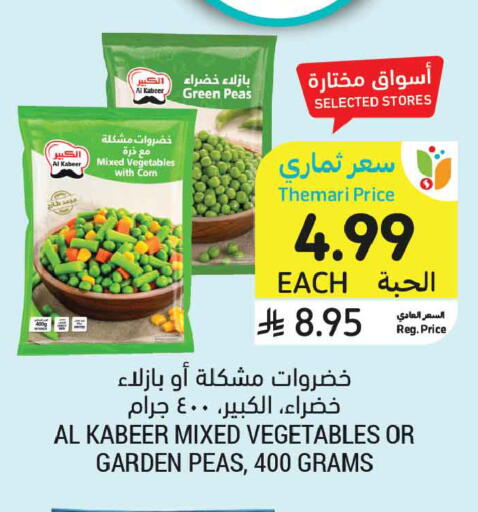 Peas available at أسواق التميمي in مملكة العربية السعودية, السعودية, سعودية - الخبر‎
