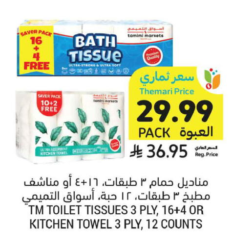 available at أسواق التميمي in مملكة العربية السعودية, السعودية, سعودية - الخبر‎