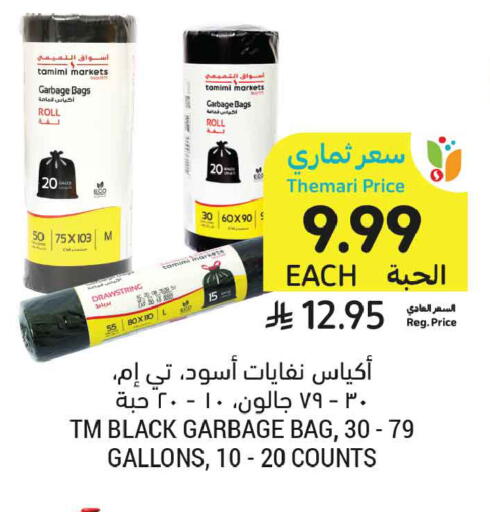 available at أسواق التميمي in مملكة العربية السعودية, السعودية, سعودية - الخبر‎