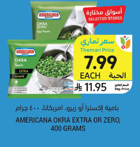 Okra available at أسواق التميمي in مملكة العربية السعودية, السعودية, سعودية - الخبر‎